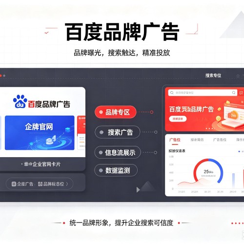 蒙山百度品牌广告